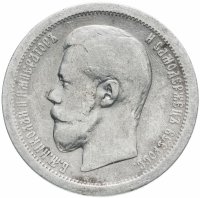 Купить 50 копеек 1896 А.Г