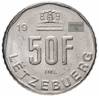купить Люксембург 50 франков (francs) 1989-1995, случайная дата