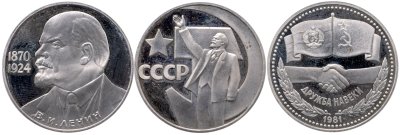 купить Набор из 3 памятных монет СССР 1981-1985 Proof "Дружба навеки, 50 лет советской власти, 115-летие со дня рождения В. И. Ленина"