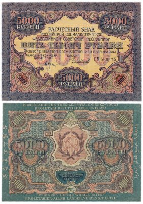 купить 5000 рублей 1919 наркомфин Крестинский, кассир Чихиржин, водяной знак "Широкие волны"