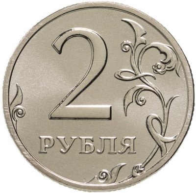 купить 2 рубля 2002 ММД Штемпельный блеск