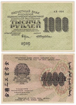 купить 1000 рублей 1919 АВ-004 кассир Жихарев, водяной знак "1000" вертикально сверху-вниз, Пензенская фабрика ГОЗНАК