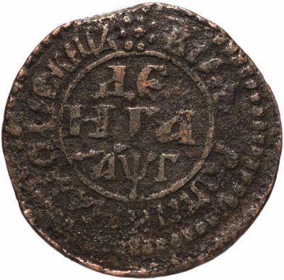 купить денга 1703 года
