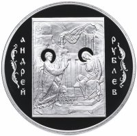 купить 3 рубля 2007 СПМД Proof Андрей Рублев