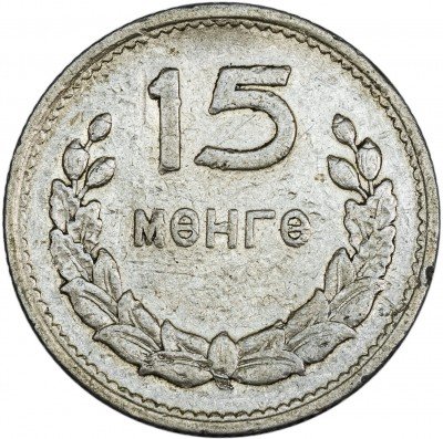 купить Монголия 15 мунгу 1959