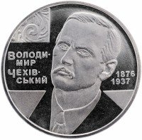 Купить Украина 2 гривны 2006 "130 лет со дня рождения Владимира Моисеевича Чеховского"