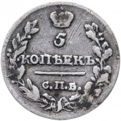 купить 5 копеек 1816 СПБ-МФ