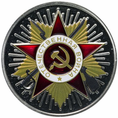 купить Жетон ММД 70 лет Победы в ВОВ Орден Победы цветная эмаль
