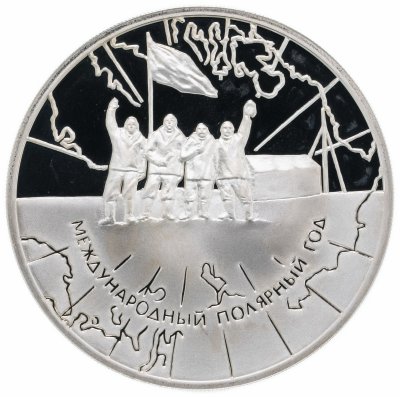 купить 3 рубля 2007 СПМД Международный полярный год