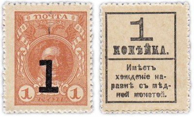 купить 1 копейка 1915 (1917) Деньги-марки, 4-й выпуск (Петр I)