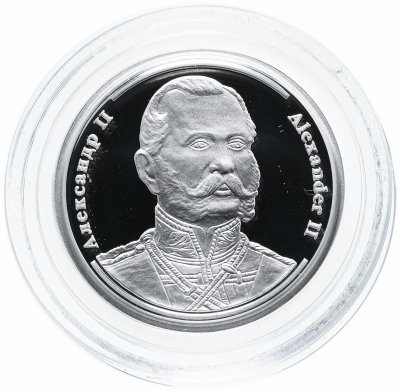 купить Медаль "Величайшие правители России - Александр II" с сертификатом