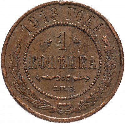купить 1 копейка 1913 СПБ