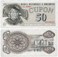 купить Молдова 50 купонов 1992