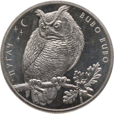 купить Украина 2 гривны 2002 пугач (филин)