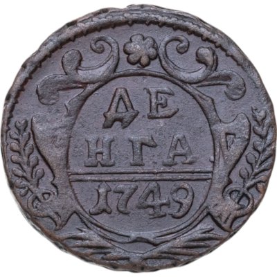купить Денга 1749