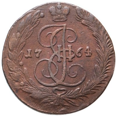 купить 5 копеек 1764 ЕМ