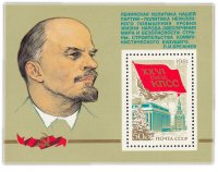 купить 50 копеек 1981 "XXVI съезд КПСС" Почтовый блок