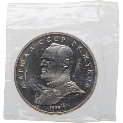 купить 1 рубль 1990 Proof "Маршал Советского Союза Г. К. Жуков" в запайке