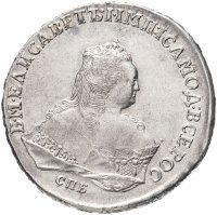 Купить 1 рубль 1752 года СПБ-IM