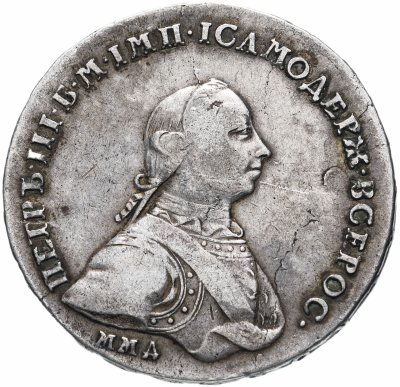 купить 1 рубль 1762 года ММД-ДМ
