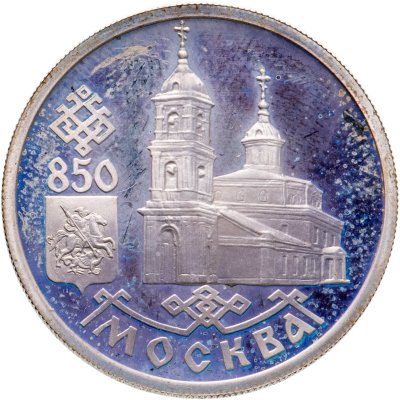 купить 1 рубль 1997 ЛМД 850-летие основания Москвы Казанский собор
