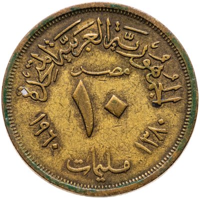 купить Египет 10 миллимов 1960