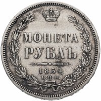 Купить 1 рубль 1854 СПБ-HI венок 7 звеньев