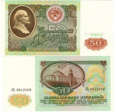 купить 50 рублей 1991, ПРЕСС