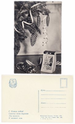 купить Открытка (почтовое вложение) "С Новым Годом" 1959 Фотостудия Изогиза. Москва