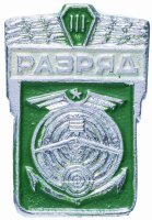 Купить Значок СССР "Военно - Технические Виды Спорта ДОСААФ"