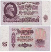Купить 25 рублей 1961 замещенка (серия замещения ЯВ)