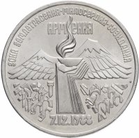 Купить 3 рубля 1989 "Годовщина землетрясения в Армении"