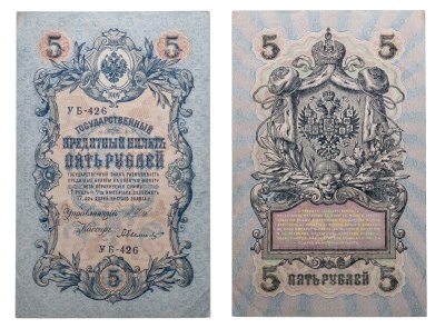 купить 5 рублей 1909 управляющий Шипов, кассир Былинский