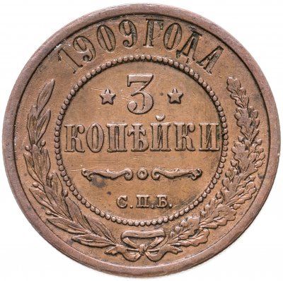 купить 3 копейки 1909 СПБ
