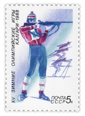 купить 5 копеек 1988 "Зимние олимпийские игры: Биатлон"