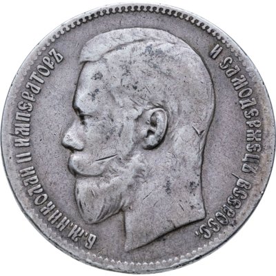 купить 1 рубль 1897 **