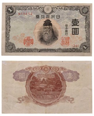 купить Япония 1 йена 1943 (Pick 49а)