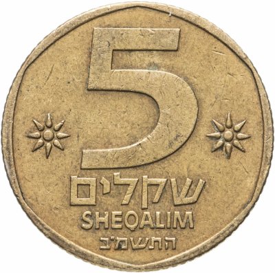 купить Израиль 5 шекелей 1982-1985, случайная дата