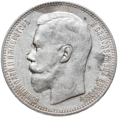 купить 1 рубль 1897 АГ, Биткин №41