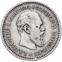 Купить 50 копеек 1893 (АГ), Биткин 86 (R)