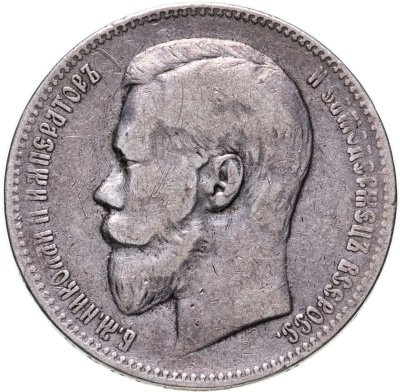 купить 1 рубль 1897 АГ