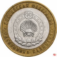 купить 10 рублей 2009 ММД "Республика Калмыкия (Российская Федерация)", из оборота