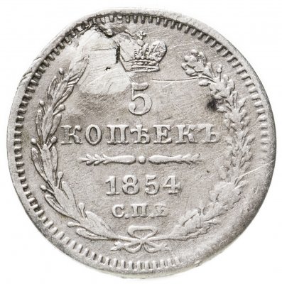 купить 5 копеек 1854 СПБ-HI