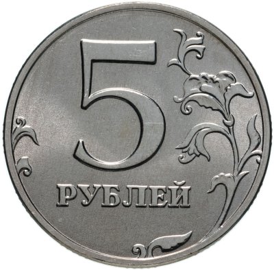 купить 5 рублей 2002 ММД Штемпельный блеск
