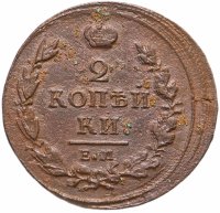Купить 2 копейки 1814 ЕМ-НМ