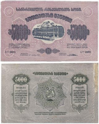 купить Закавказье (Закавказская Федерация) 5000 рублей 1921
