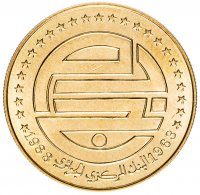 Купить Алжир 50 сантимов (centimes) 1988 "25 лет Конституции"