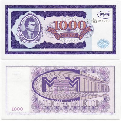 купить МММ 1000 билетов, 1-й выпуск, серия СП РАДАР 065560