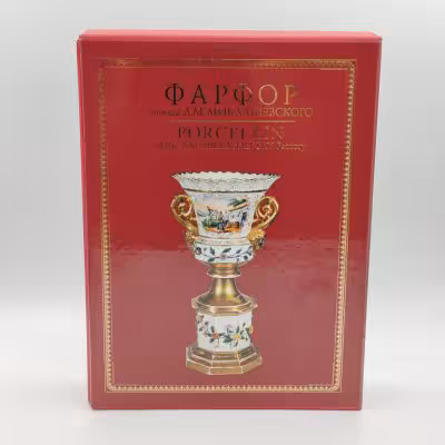 купить Каталог "Фарфор завода А.М. Маклашевского" в двух томах (в кофре), бумага, печать, Российская Федерация, 2010 г.