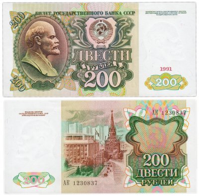 купить 200 рублей 1991